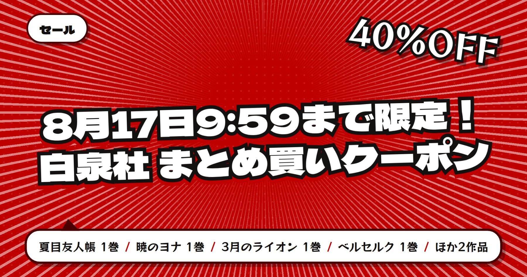 【8月17日9時59分まで7冊以上で40%OFF】楽天Kobo 白泉社「夏目友人帳」「暁のヨナ」ほかコミックまとめ買い