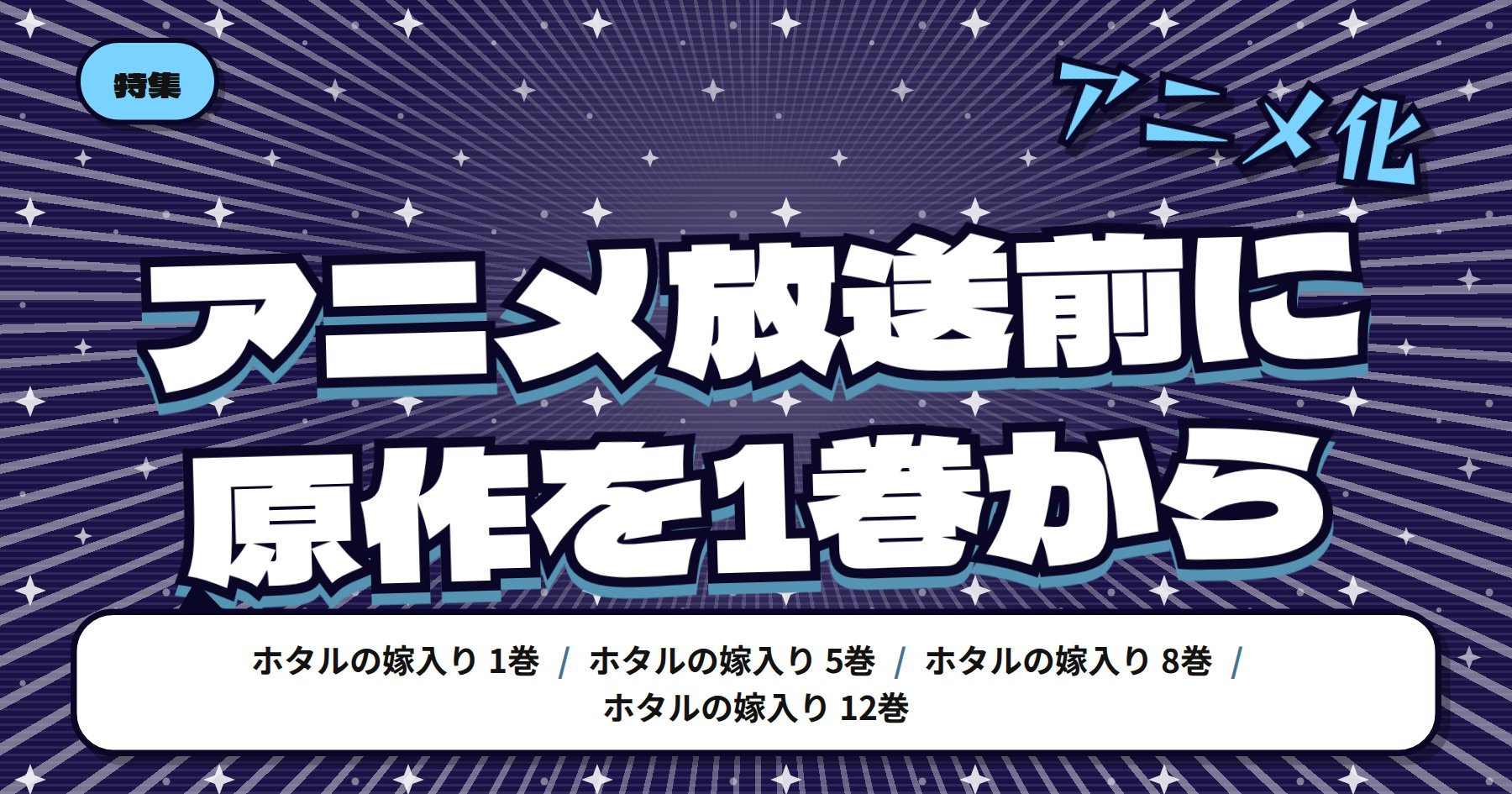 【TVアニメ10月9日放送開始】ホタルの嫁入りの魅力と読みどころ｜どの巻から読むか