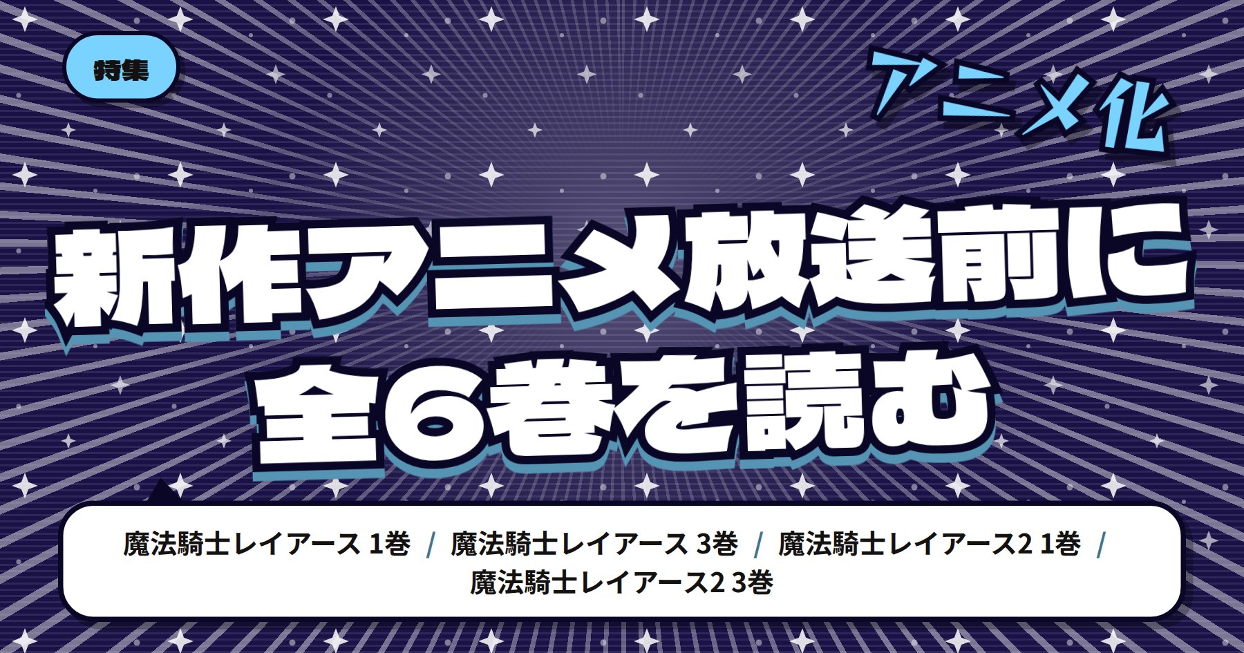 【TVアニメ10月7日放送開始】「魔法騎士レイアース」の魅力と読みどころ｜全6巻をどこから読むか